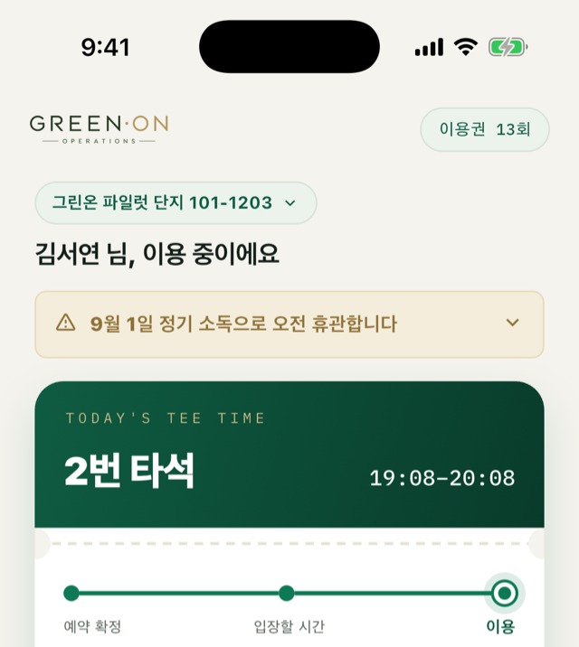 회원 앱 홈 — 2번 타석 이용 중